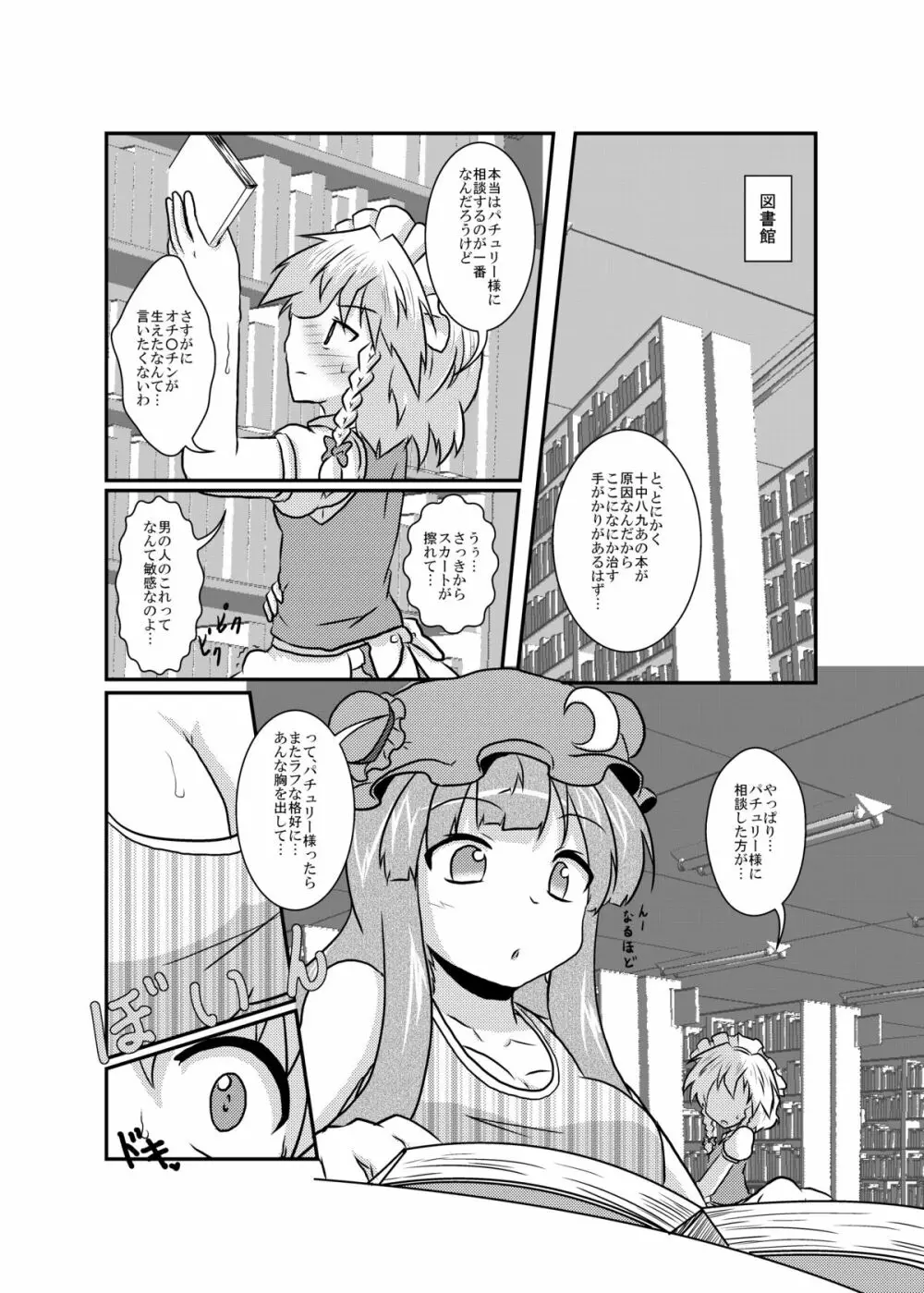 咲夜さんの生えてる日常 - page12