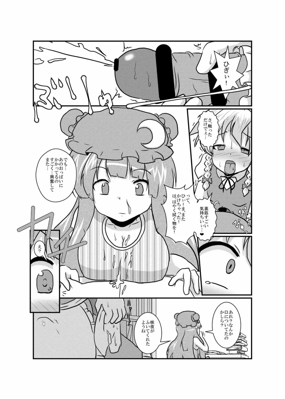 咲夜さんの生えてる日常 - page14