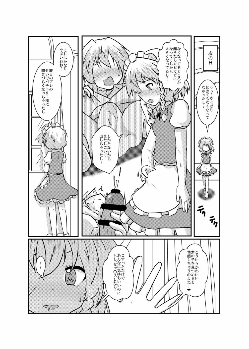 咲夜さんの生えてる日常 - page15