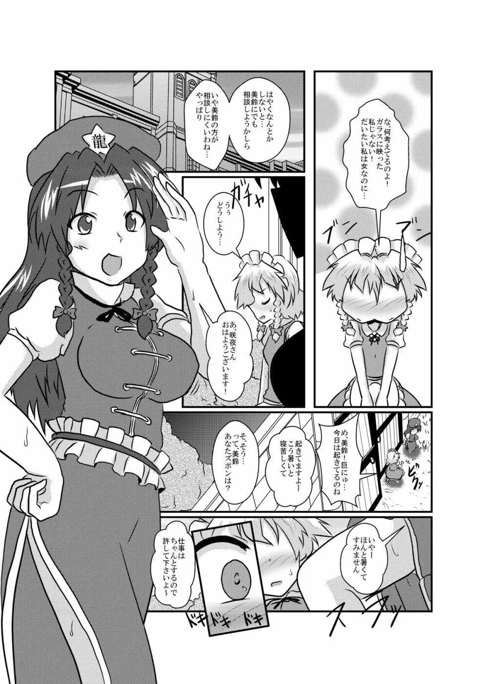 咲夜さんの生えてる日常 - page16