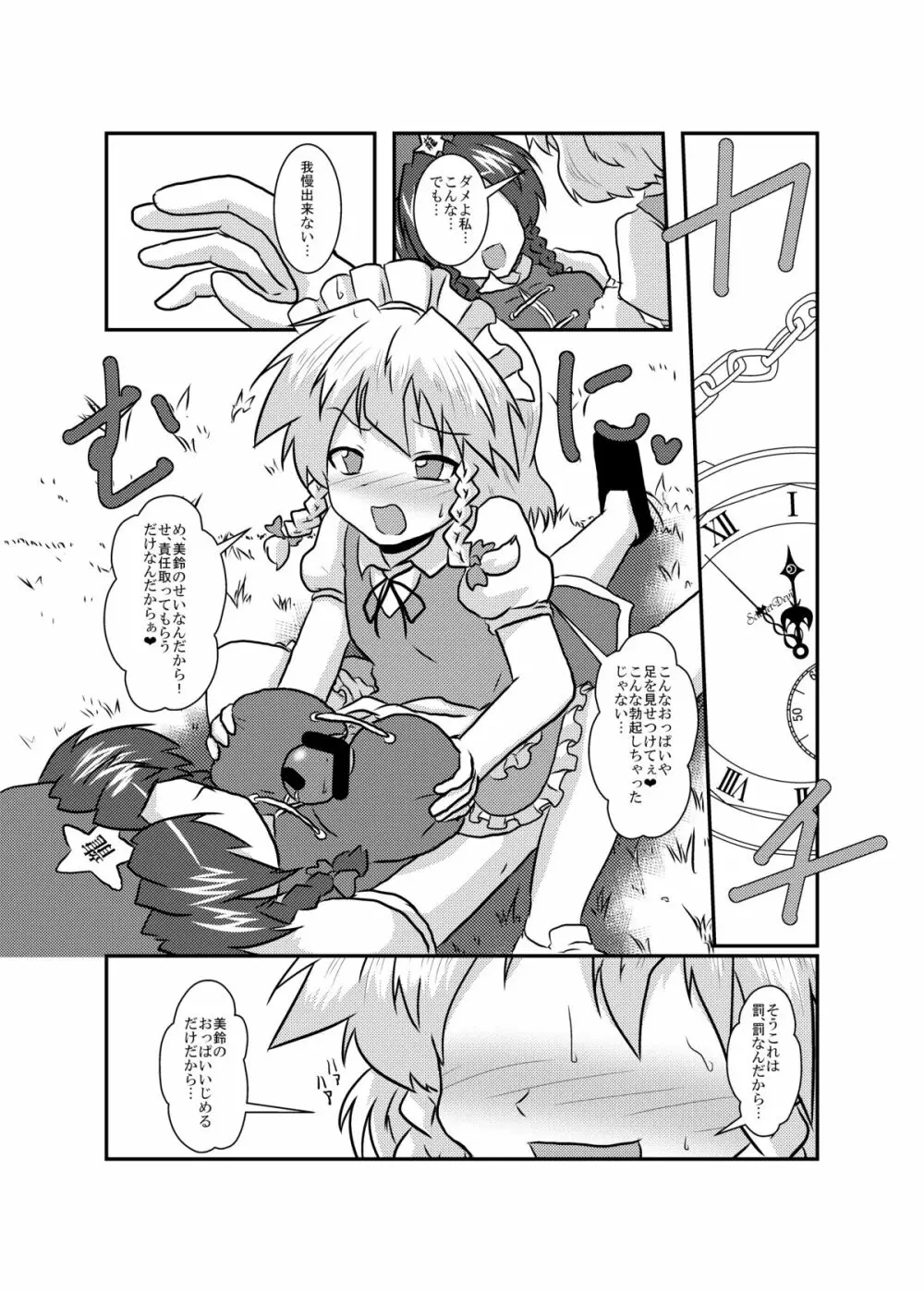 咲夜さんの生えてる日常 - page17