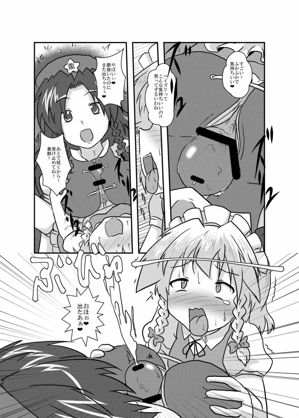 咲夜さんの生えてる日常 - page18