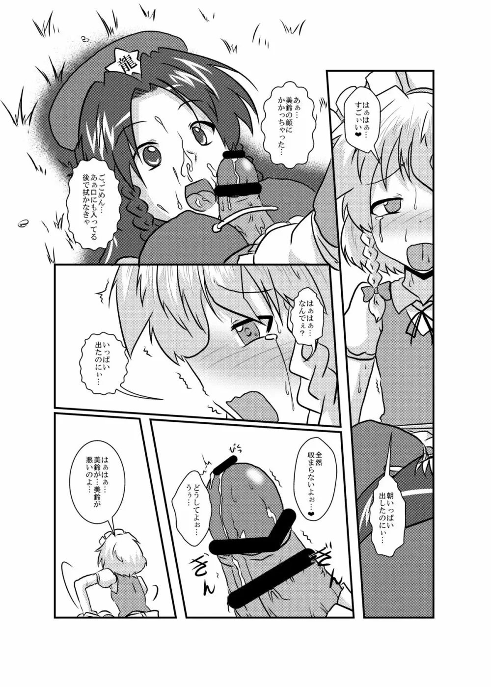 咲夜さんの生えてる日常 - page19