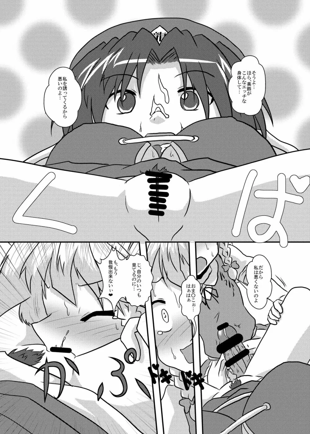 咲夜さんの生えてる日常 - page20