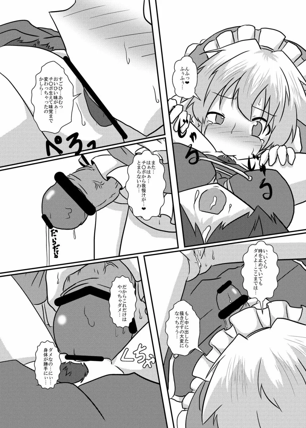 咲夜さんの生えてる日常 - page21