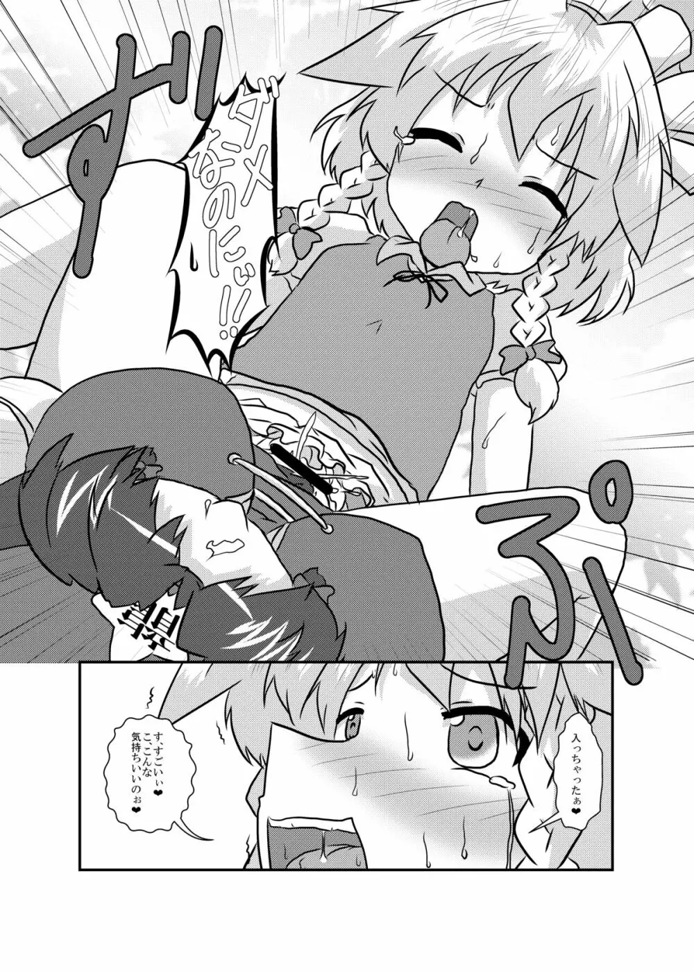 咲夜さんの生えてる日常 - page22