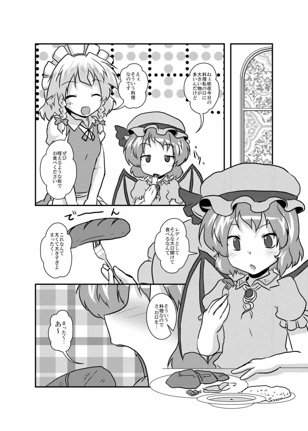 咲夜さんの生えてる日常 - page26
