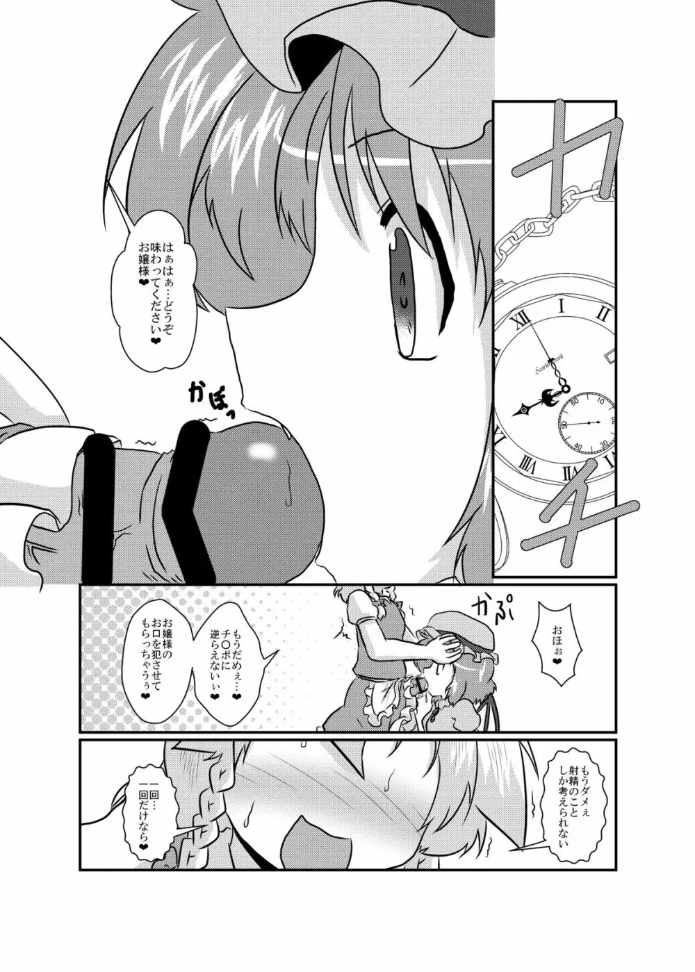 咲夜さんの生えてる日常 - page27