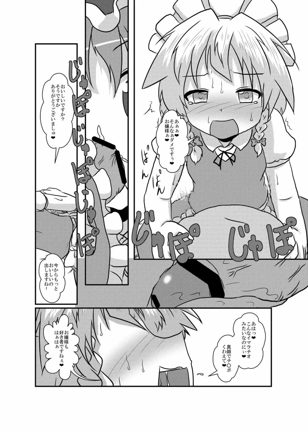 咲夜さんの生えてる日常 - page28