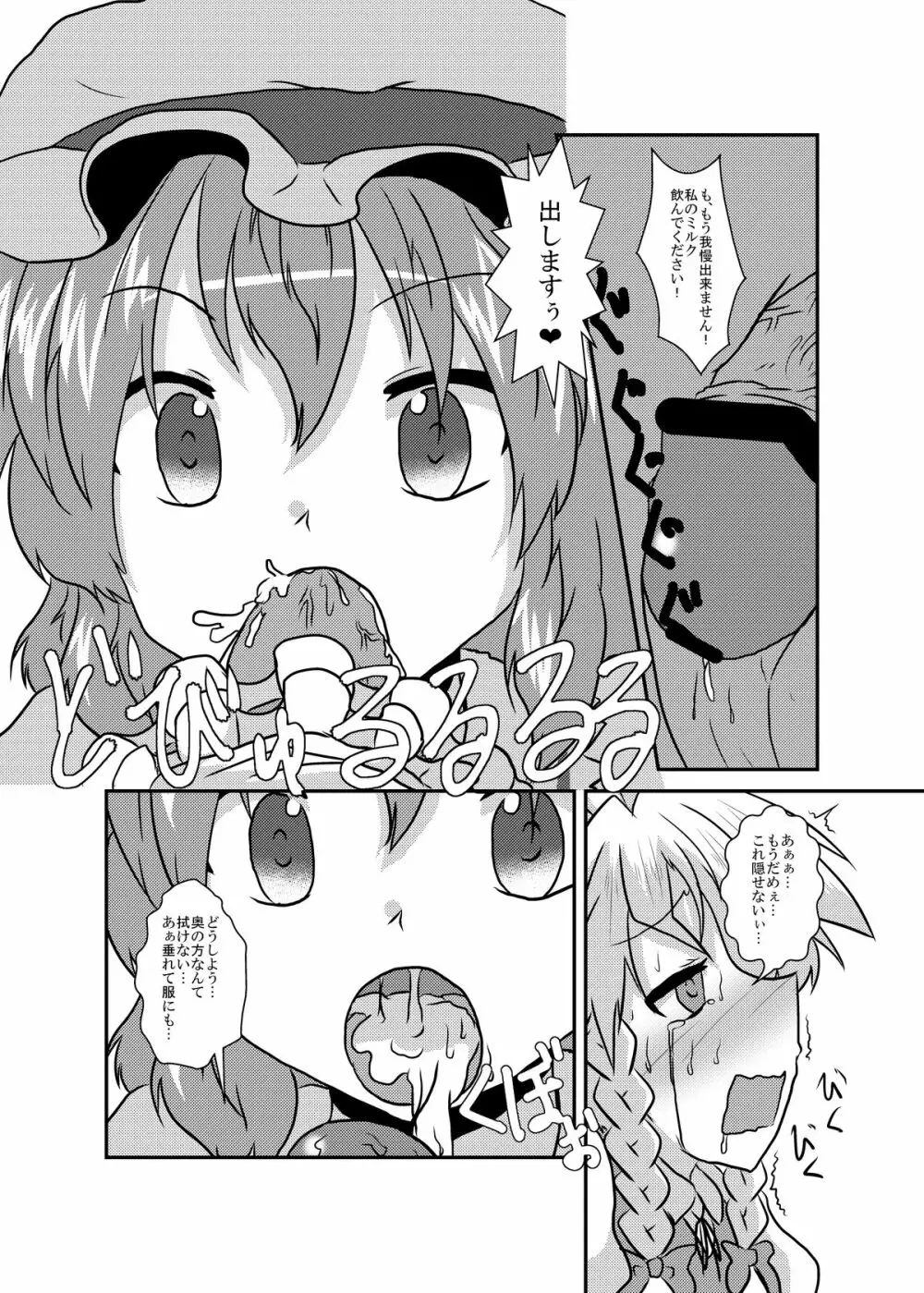 咲夜さんの生えてる日常 - page29