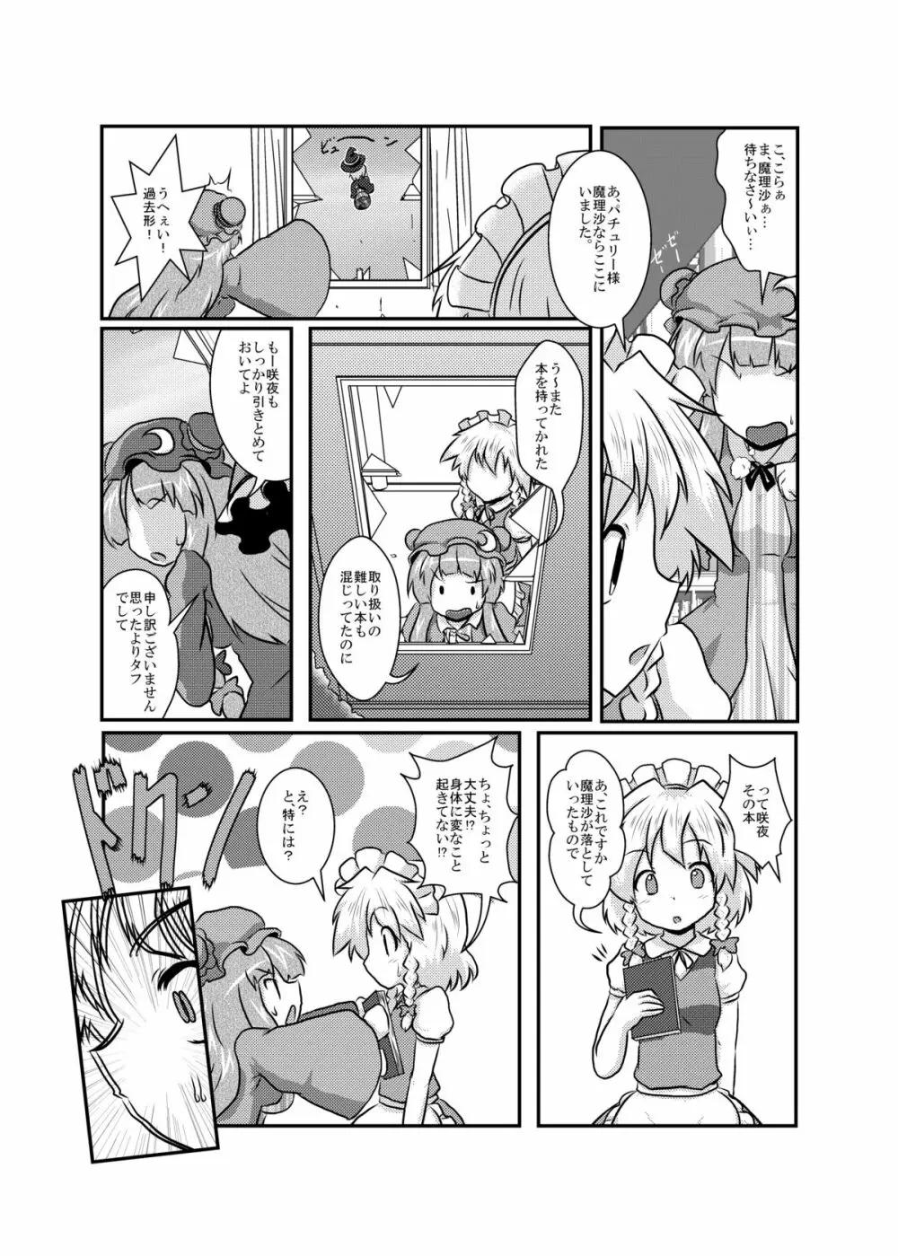 咲夜さんの生えてる日常 - page3