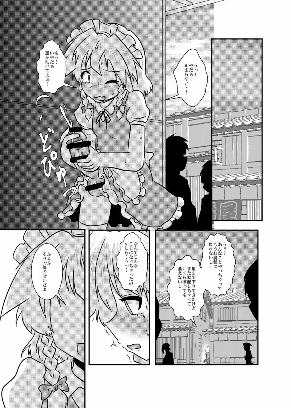 咲夜さんの生えてる日常 - page34