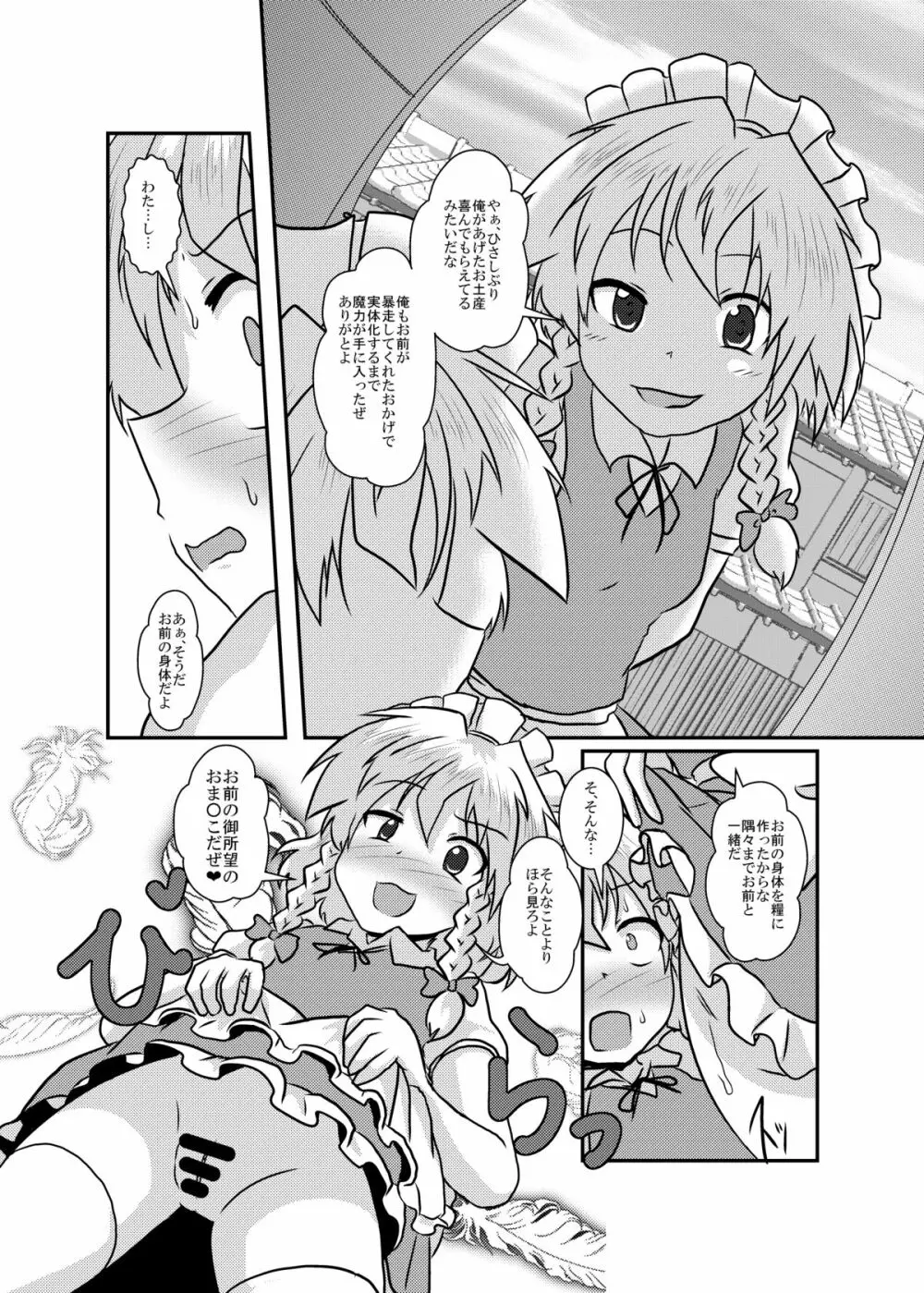 咲夜さんの生えてる日常 - page35