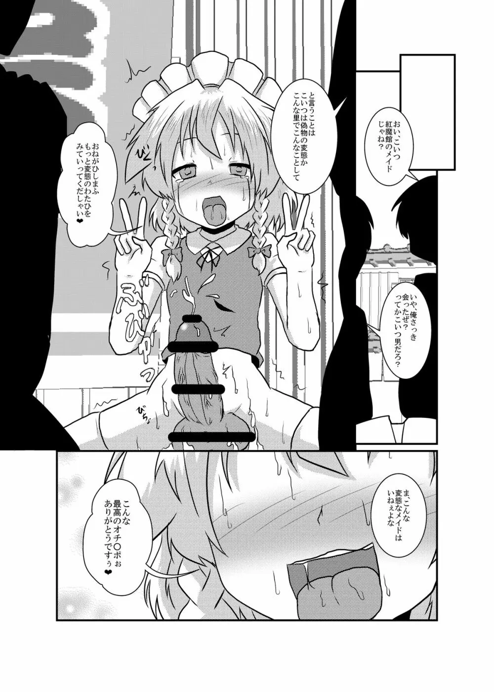 咲夜さんの生えてる日常 - page39