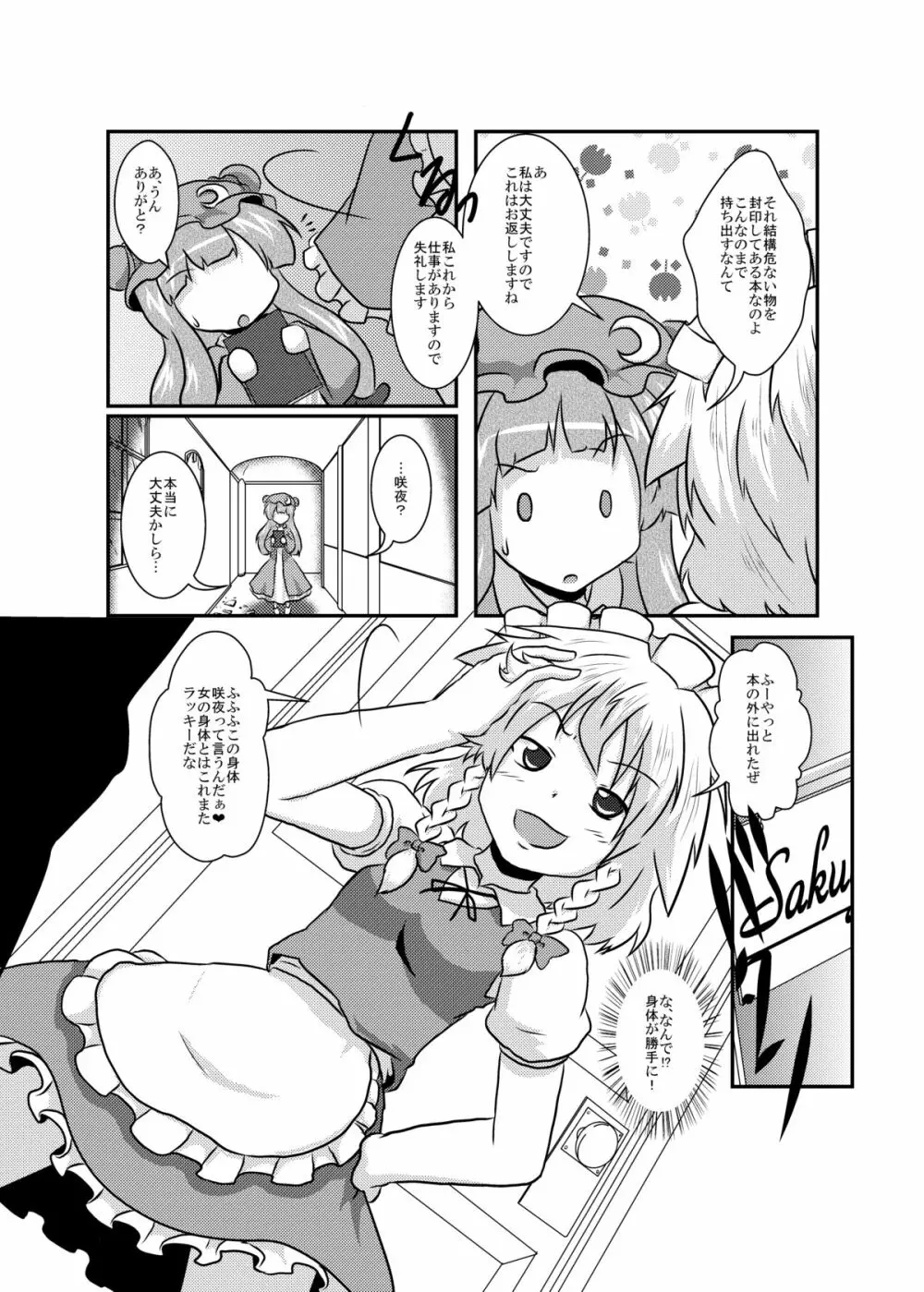咲夜さんの生えてる日常 - page4