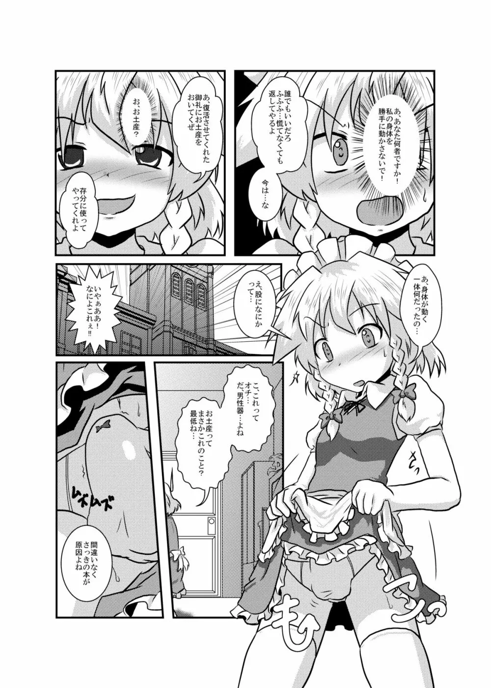 咲夜さんの生えてる日常 - page5