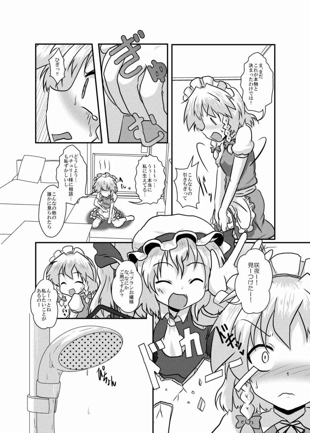 咲夜さんの生えてる日常 - page6