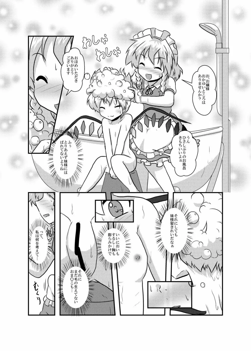 咲夜さんの生えてる日常 - page7