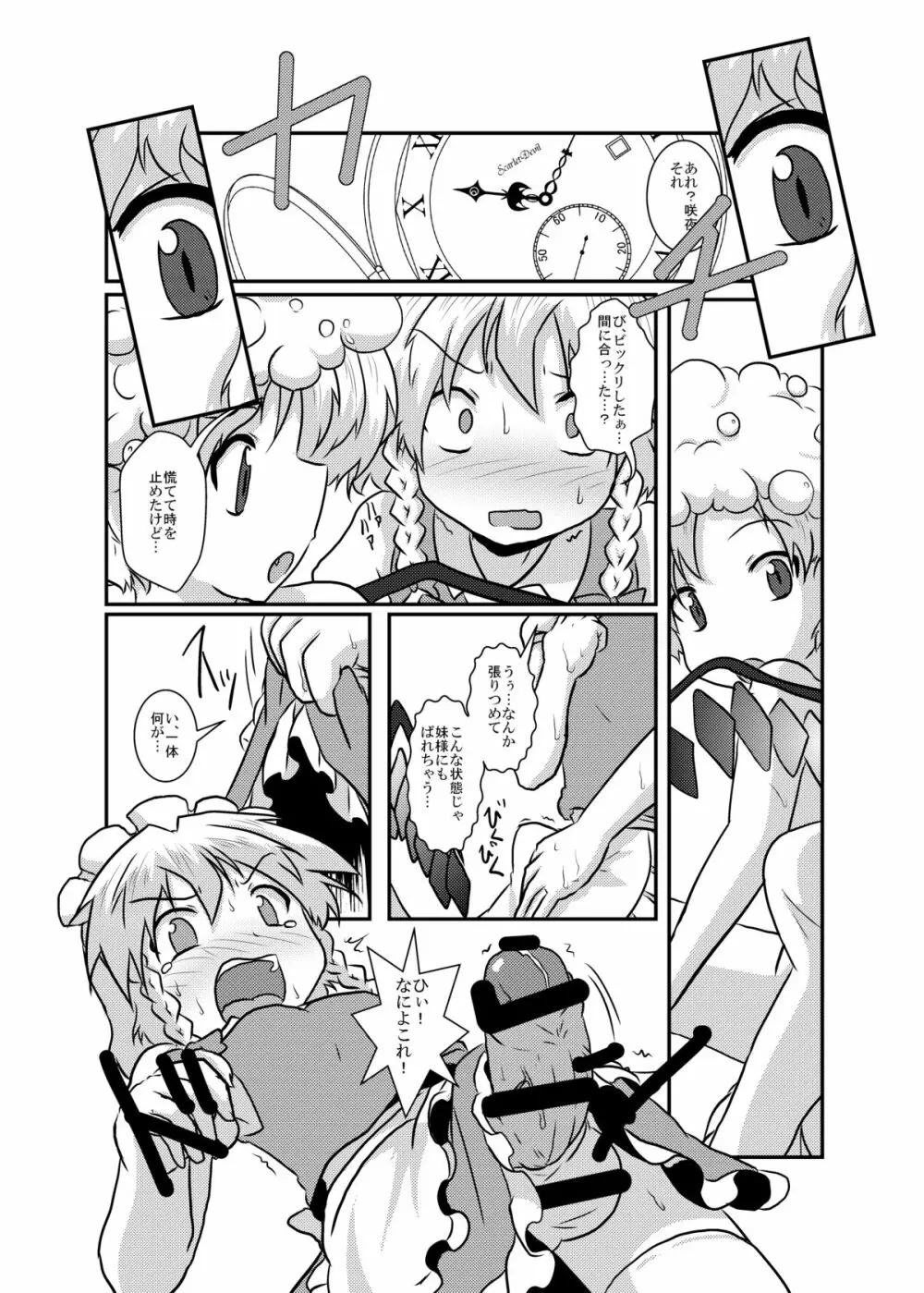 咲夜さんの生えてる日常 - page8