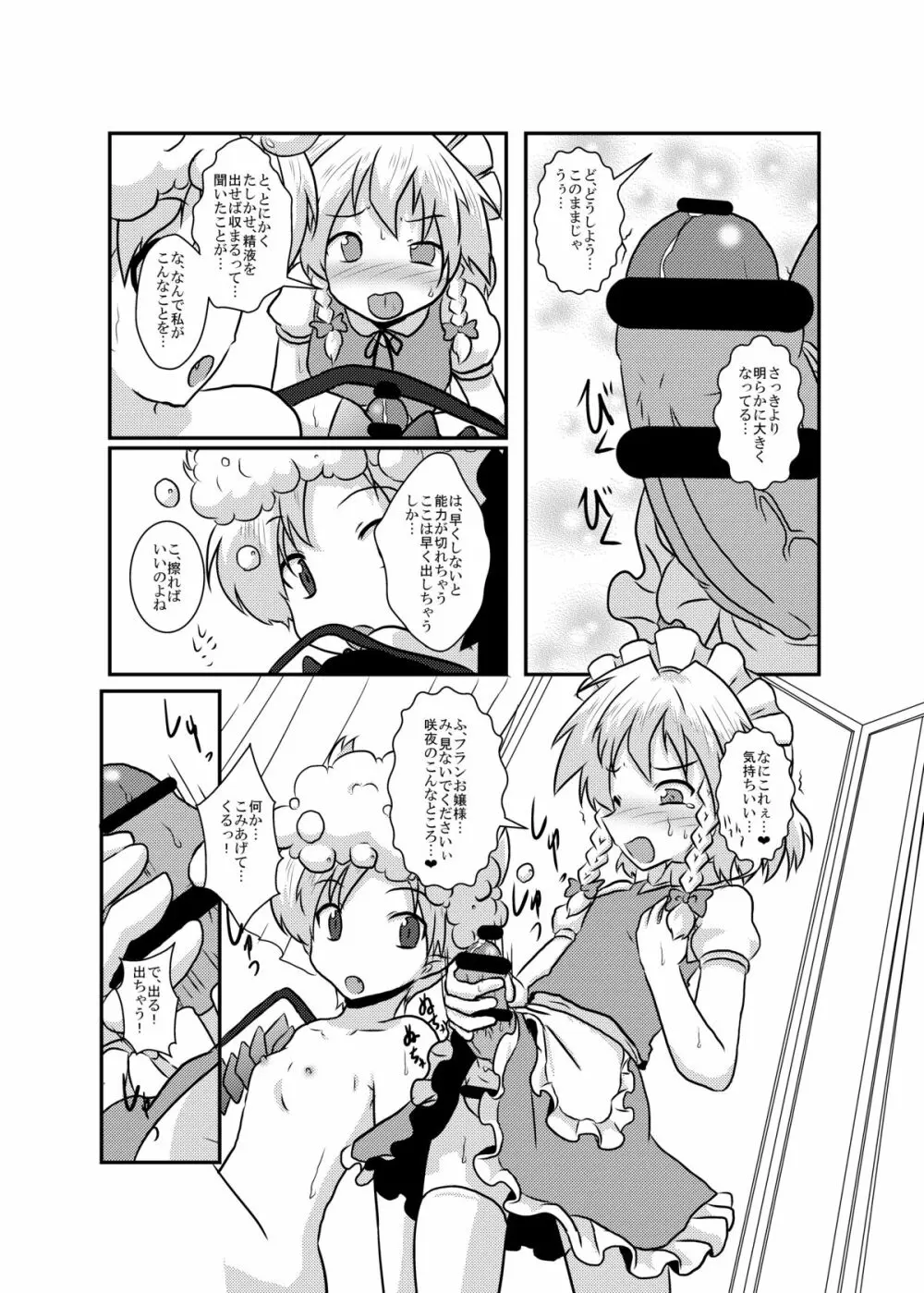 咲夜さんの生えてる日常 - page9