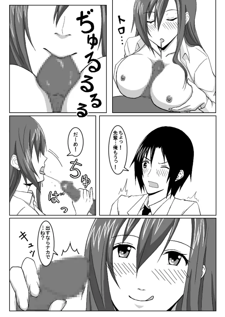 おうさい2 - page8