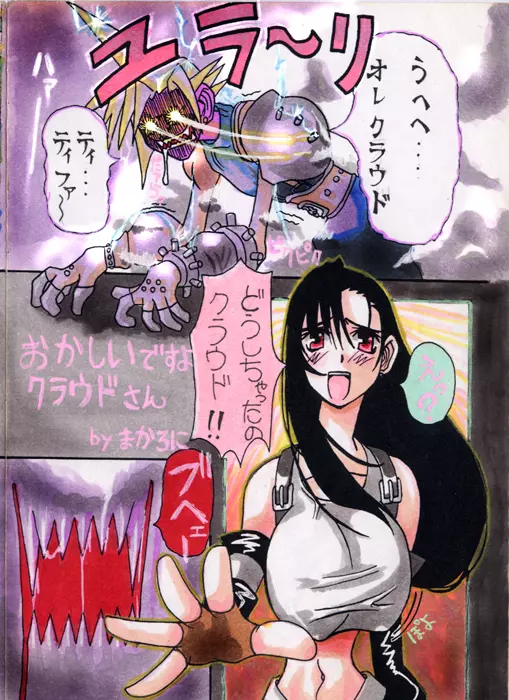 FAINAL FANTASY HEVEN - page5