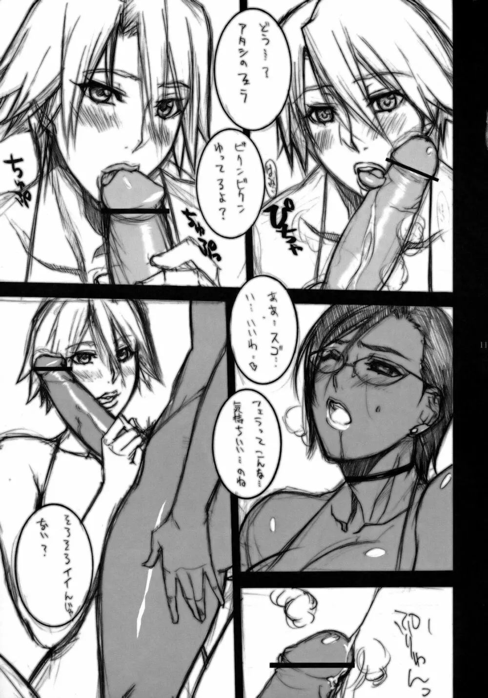 白黒島 - page10