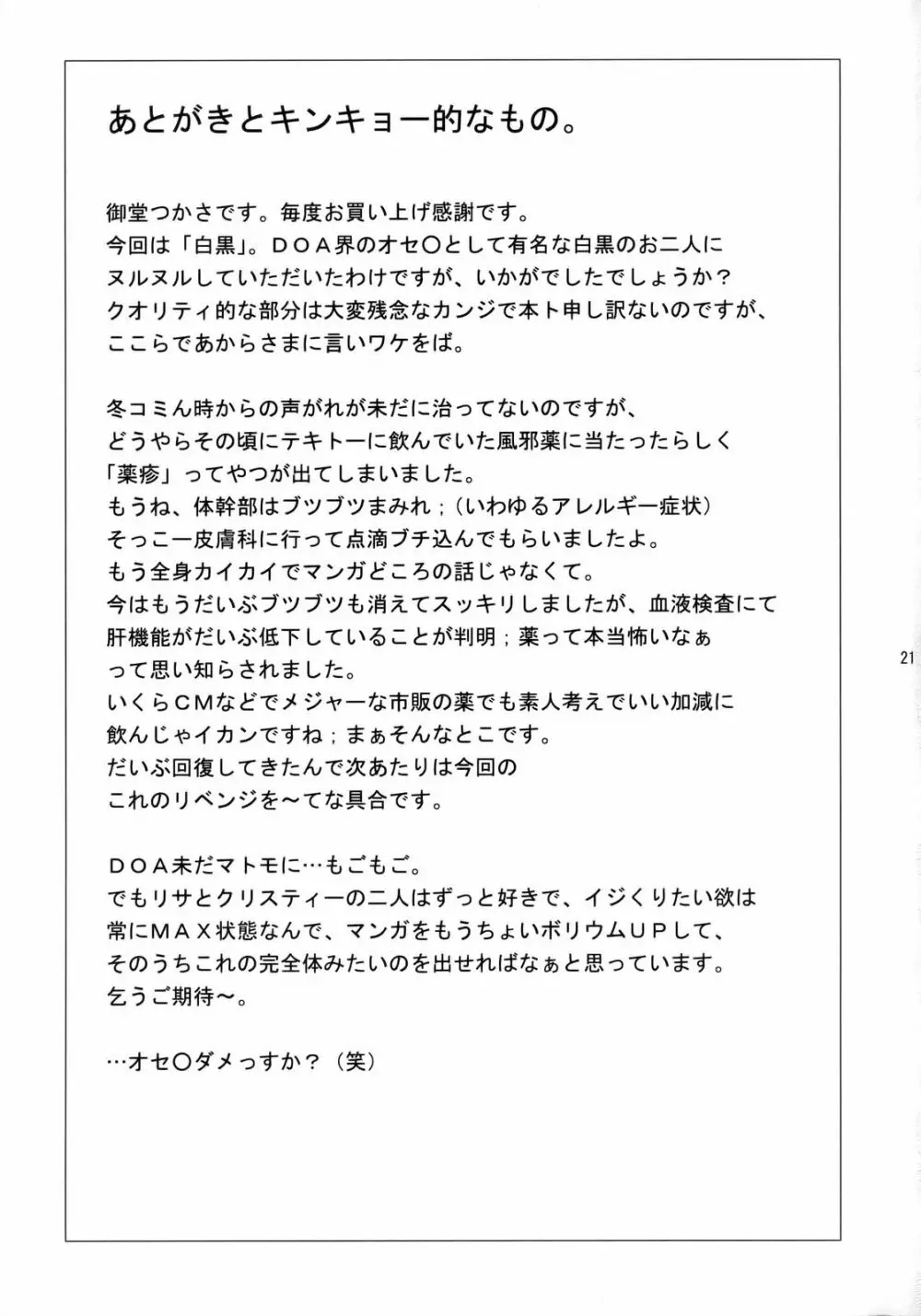 白黒島 - page20