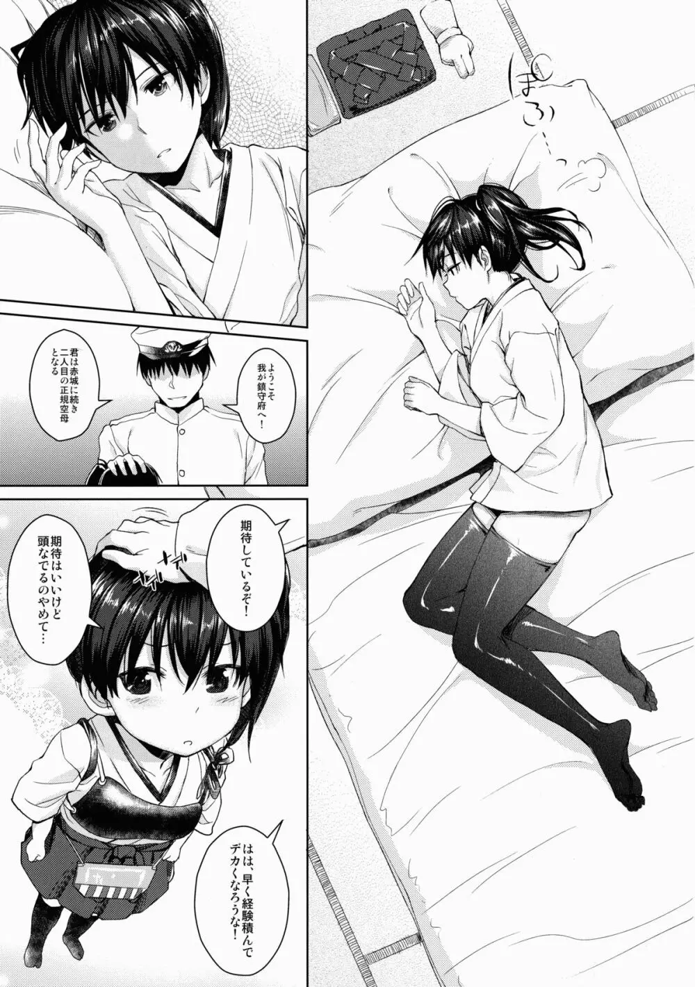 乙女心と一航戦 - page5