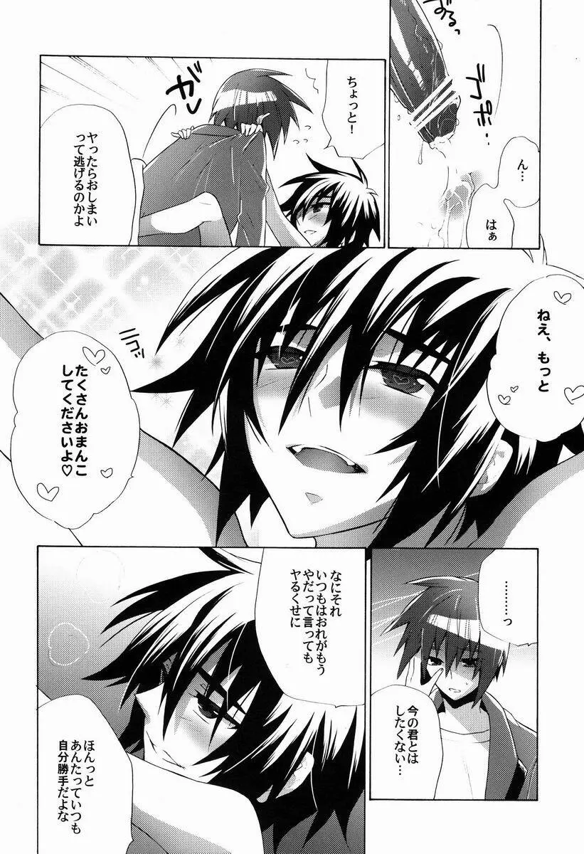 たいへんよくできました - page23
