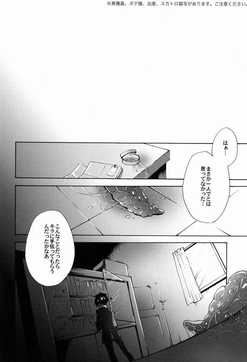たいへんよくできました - page3