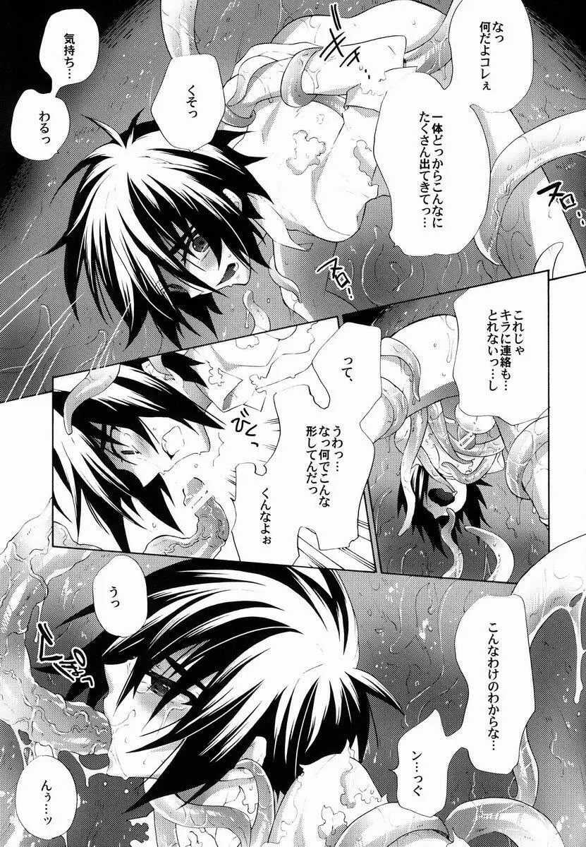 たいへんよくできました - page8