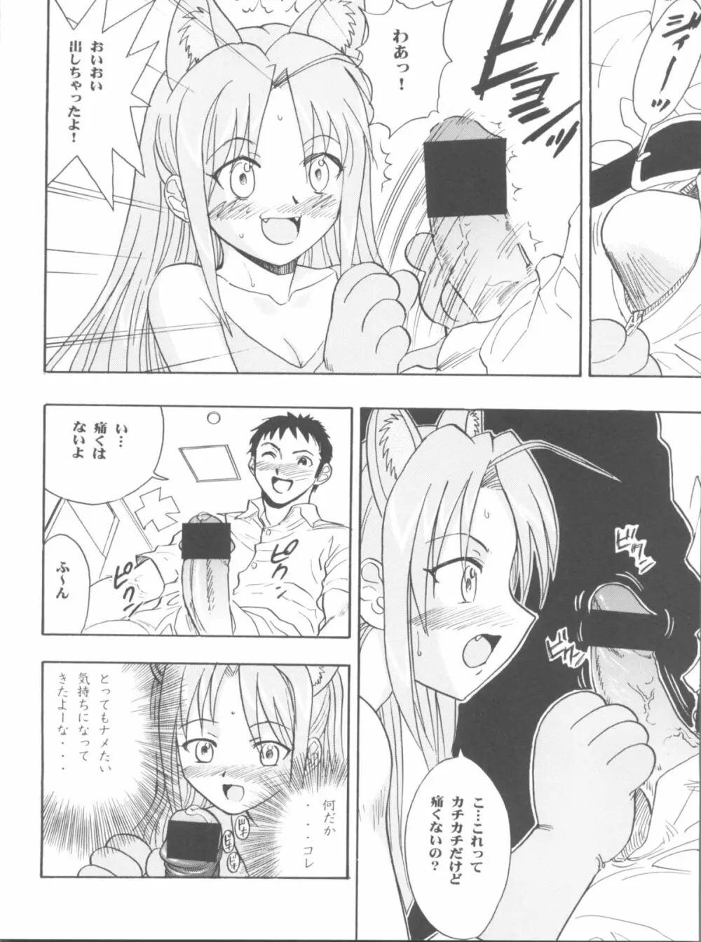 まほイベ - page16