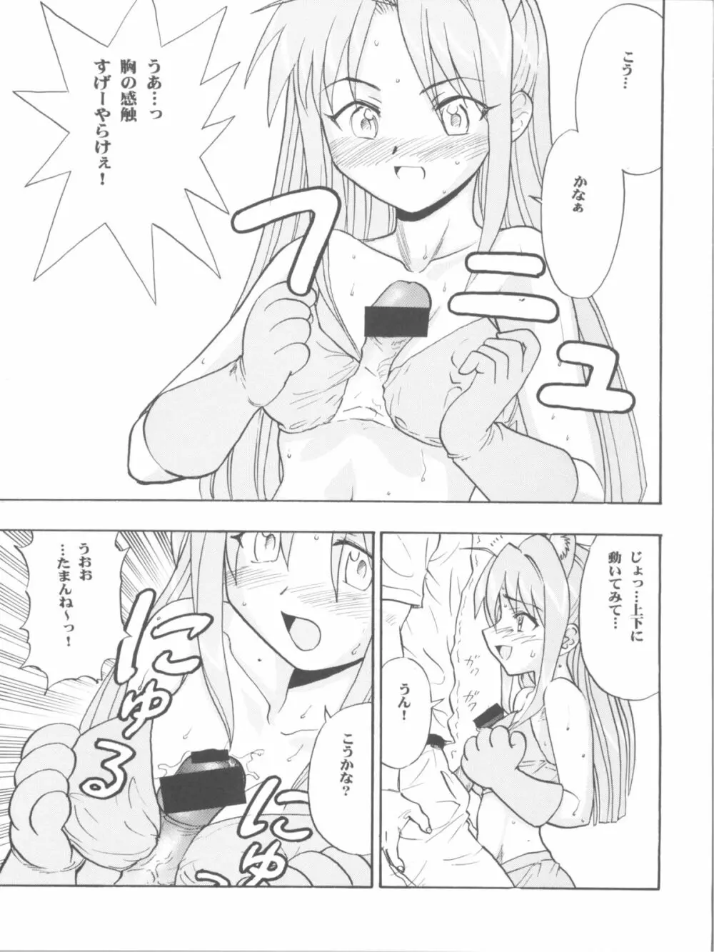 まほイベ - page21