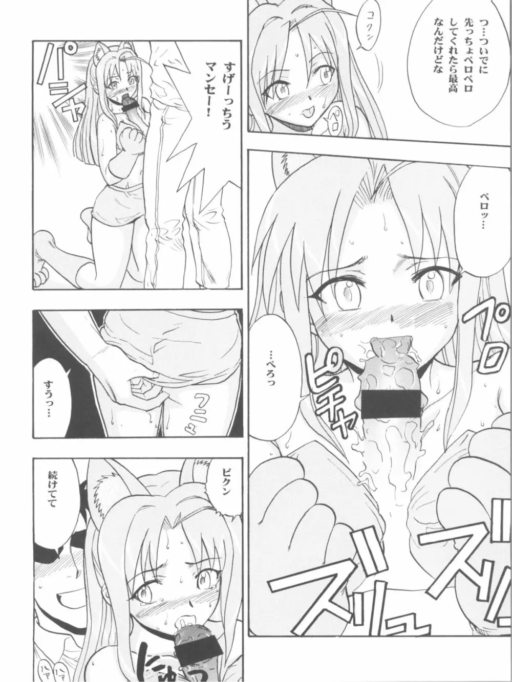 まほイベ - page22