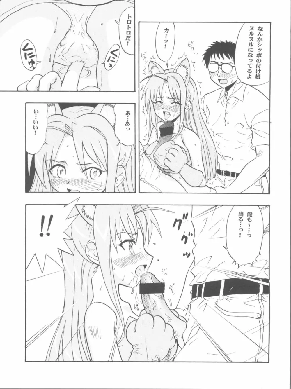 まほイベ - page23