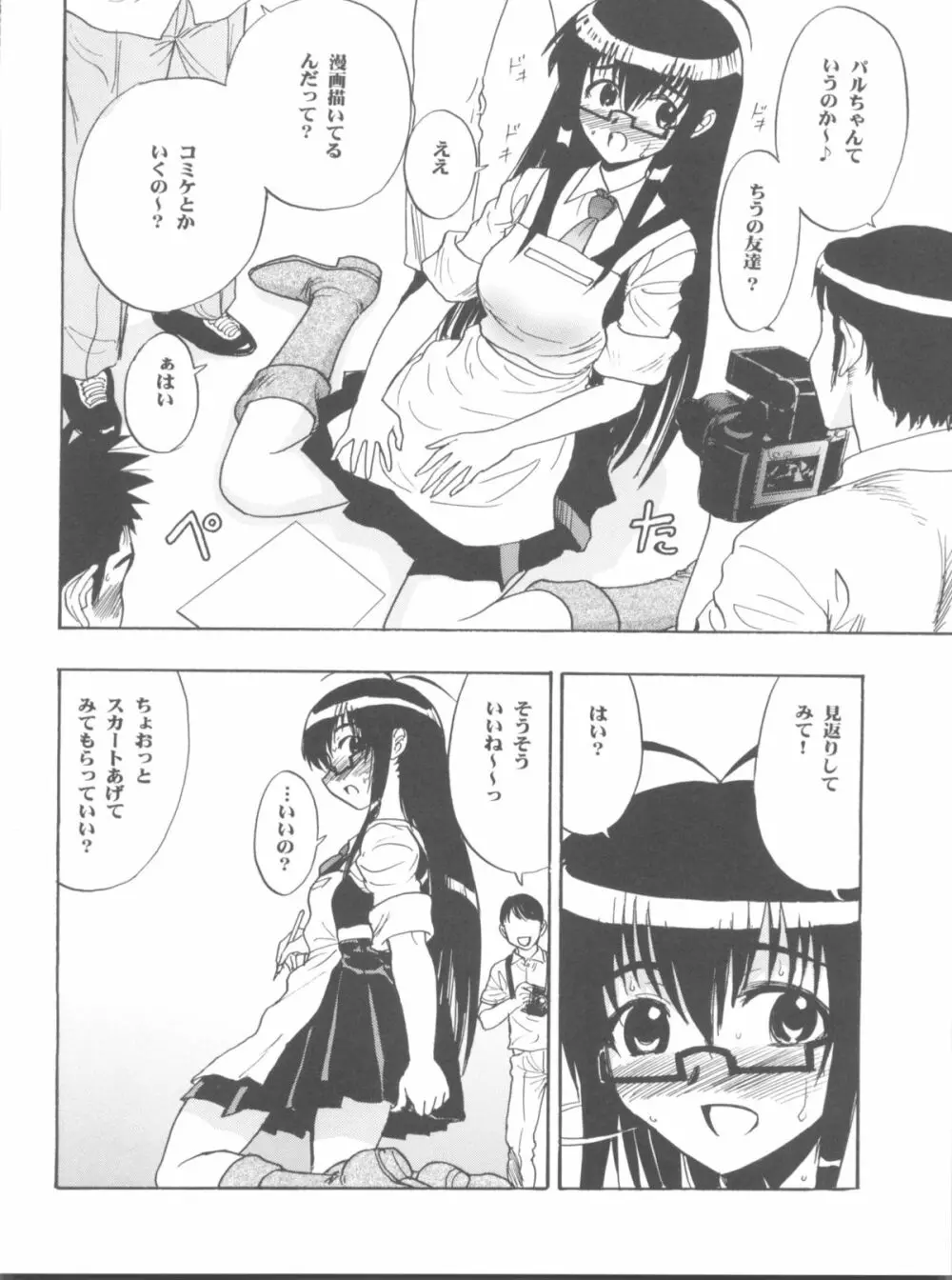 まほイベ - page32