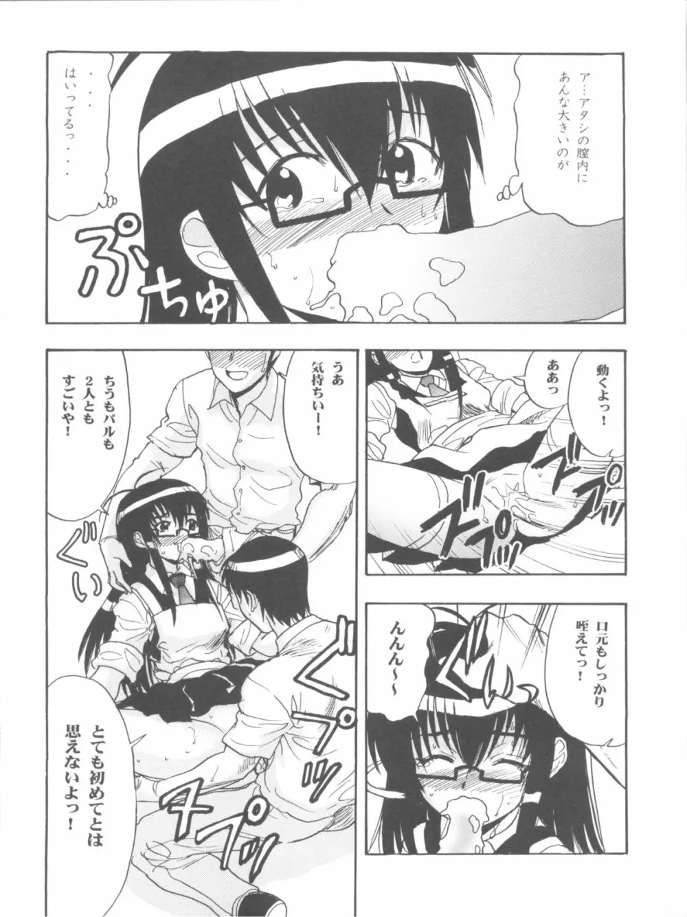 まほイベ - page36