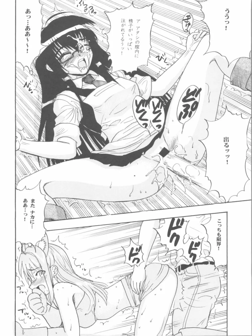 まほイベ - page38