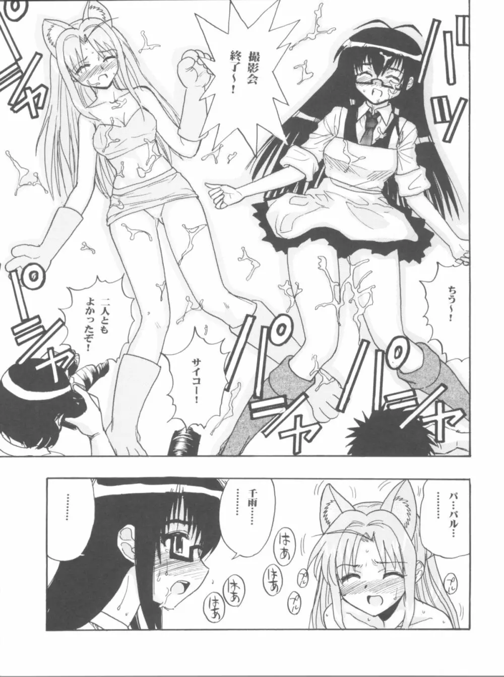 まほイベ - page39