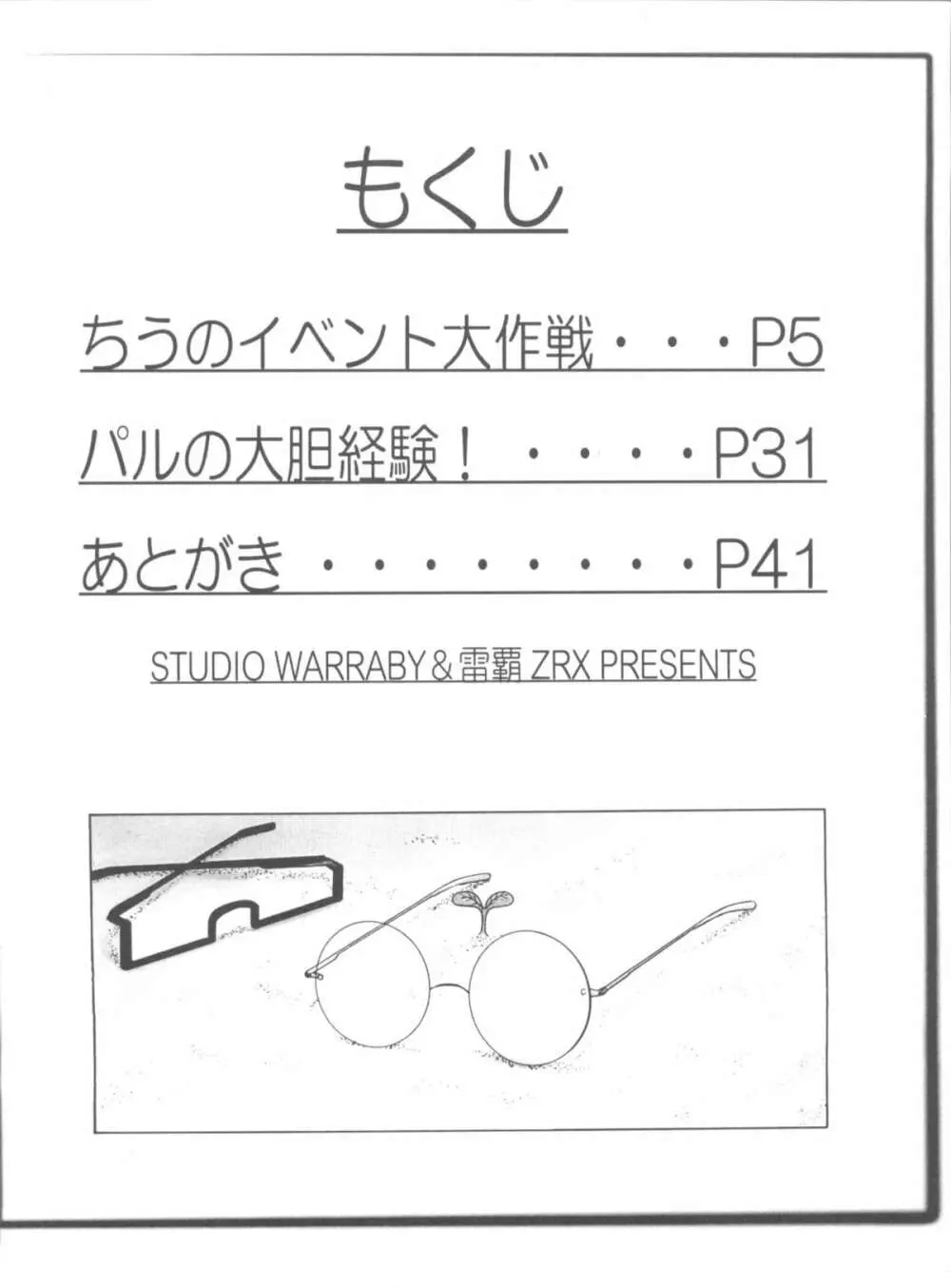 まほイベ - page4