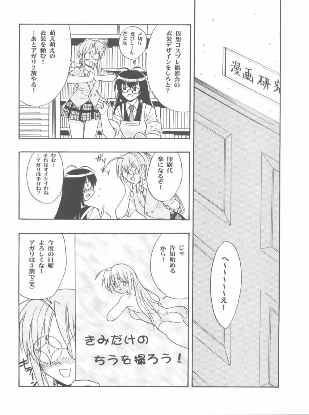 まほイベ - page8