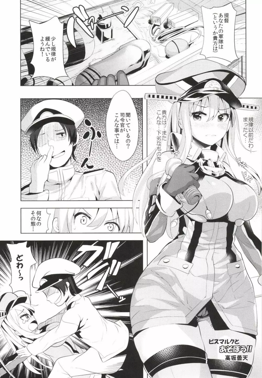 SEX UND BISMARCK - page13