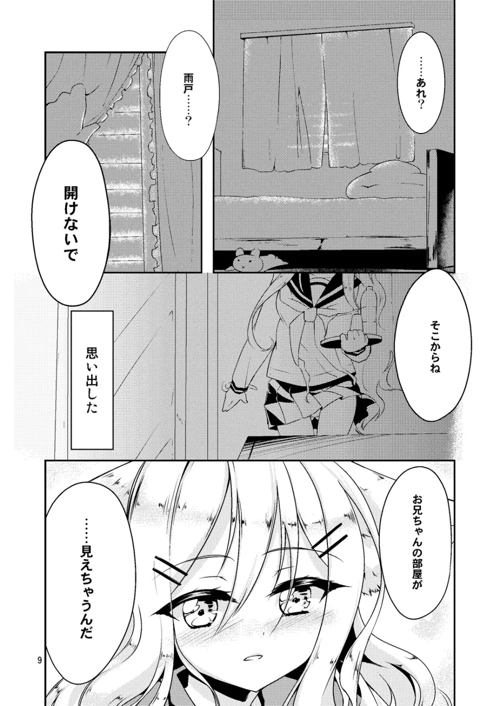 すぐ隣の女の子 - page10