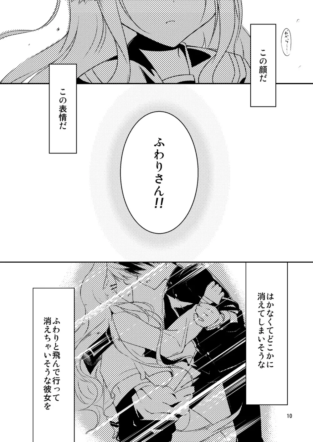 すぐ隣の女の子 - page11