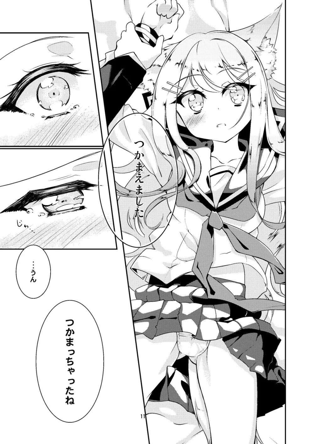 すぐ隣の女の子 - page12