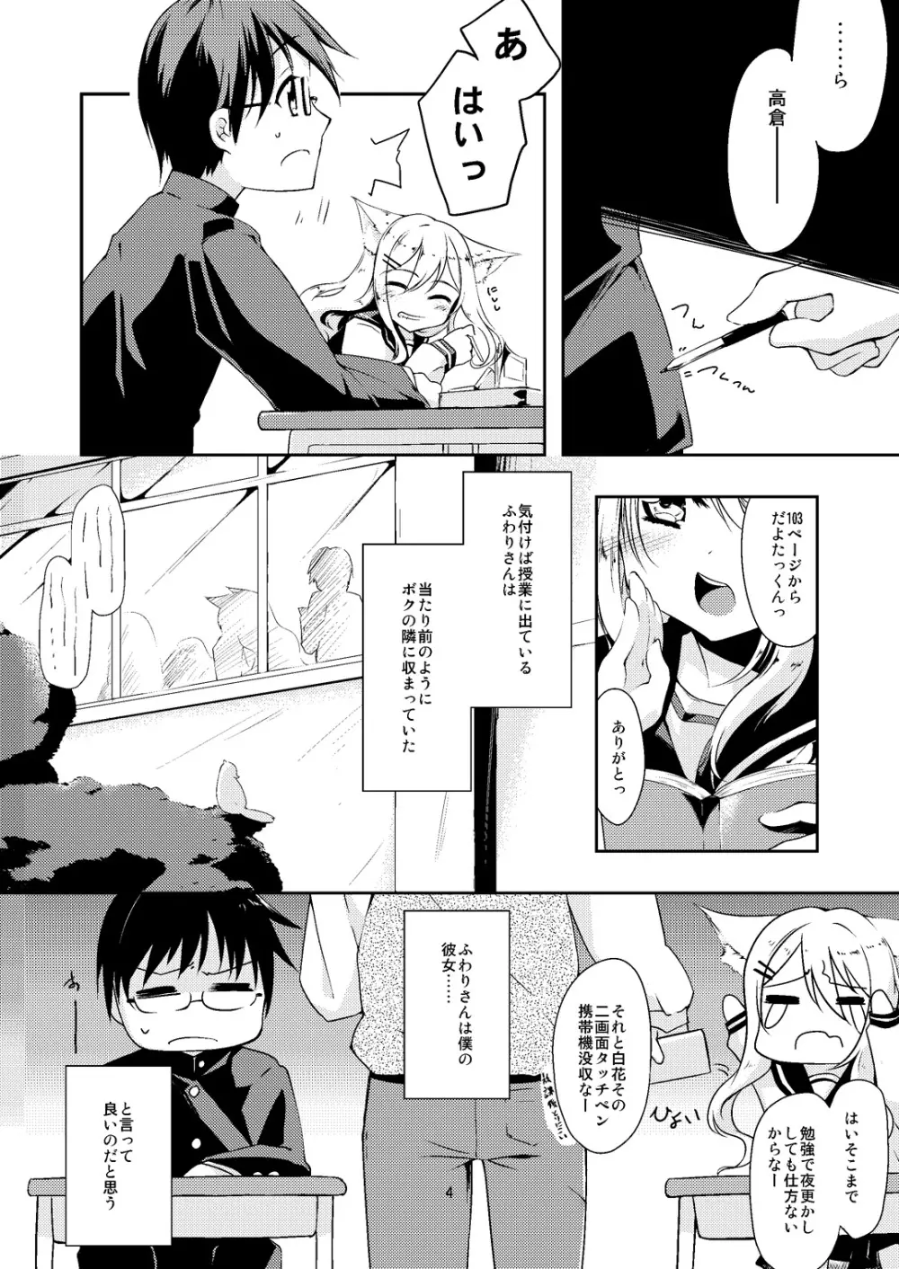 すぐ隣の女の子 - page5