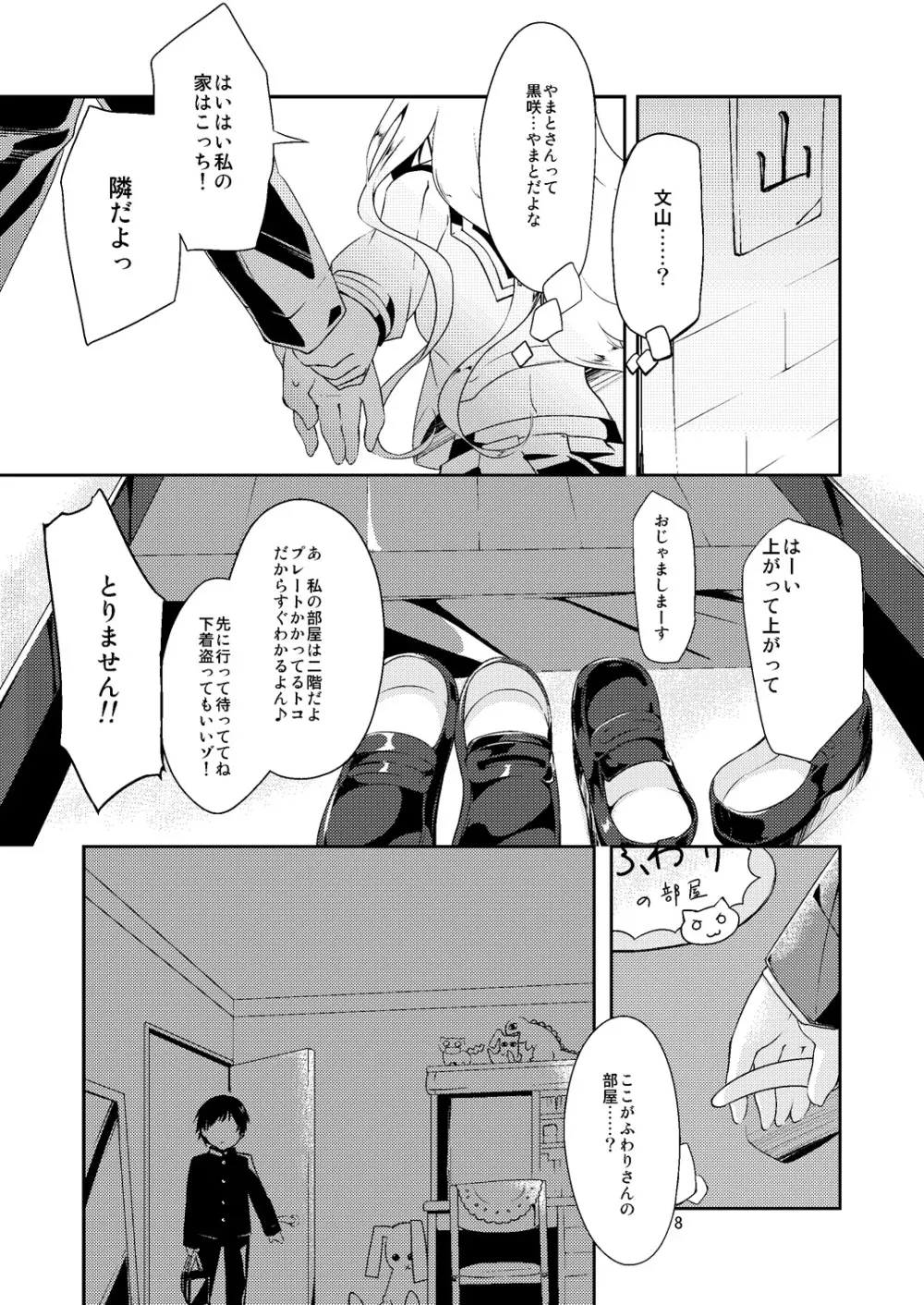 すぐ隣の女の子 - page9