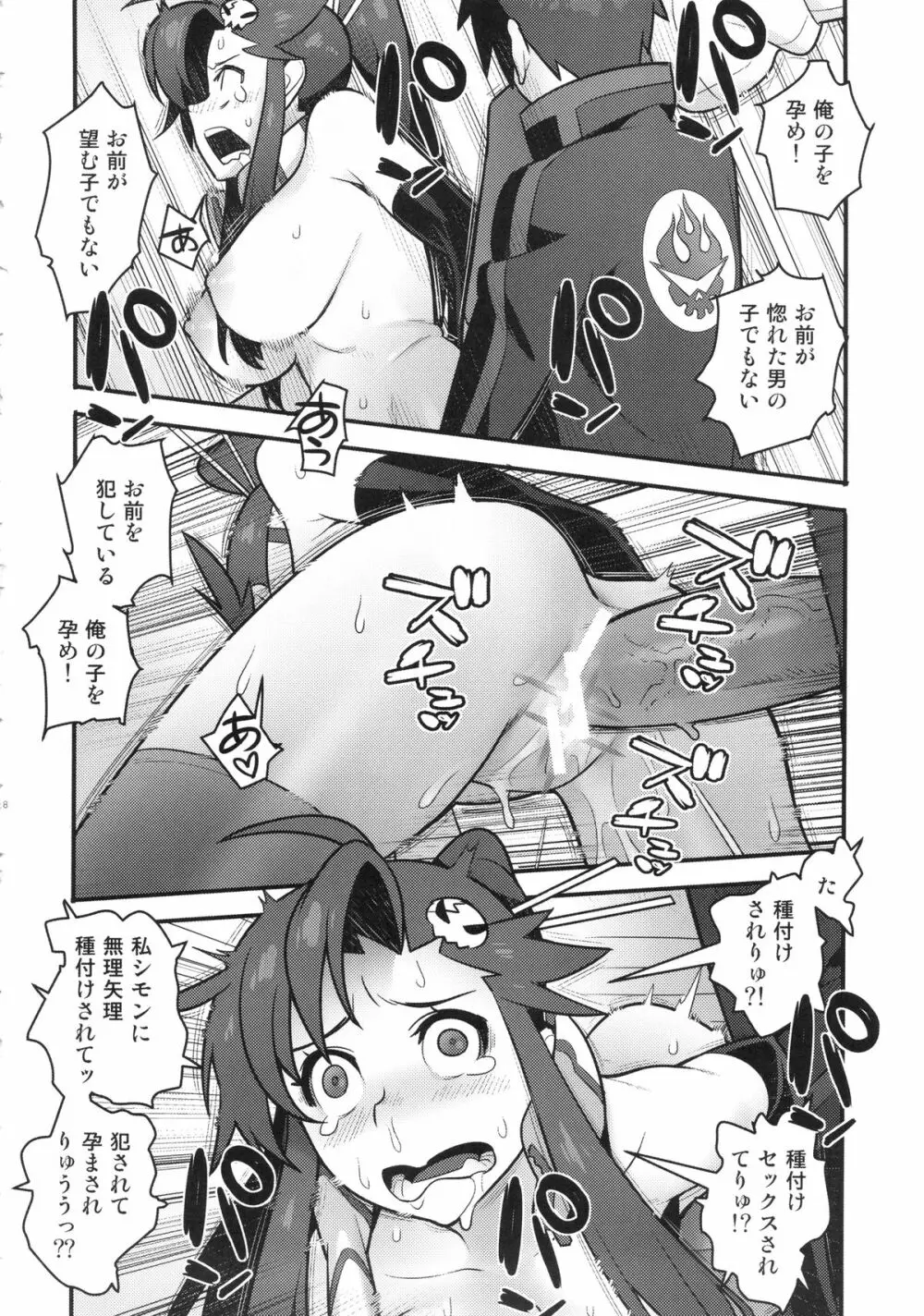 グレラグレ - page17