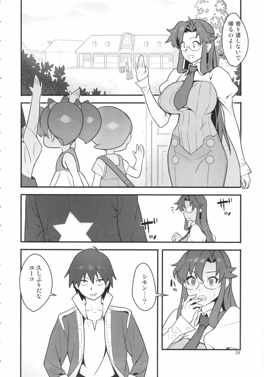グレラグレ - page23